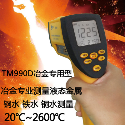 泰克曼TM990D紅外測溫儀 銅水/鋼水液態(tài)金屬專用測溫槍2600℃|一淘網(wǎng)優(yōu)惠購|購就省錢